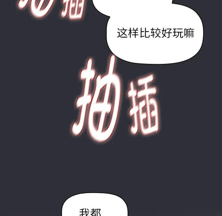 漫画《分组换换爱》第125话第104张图