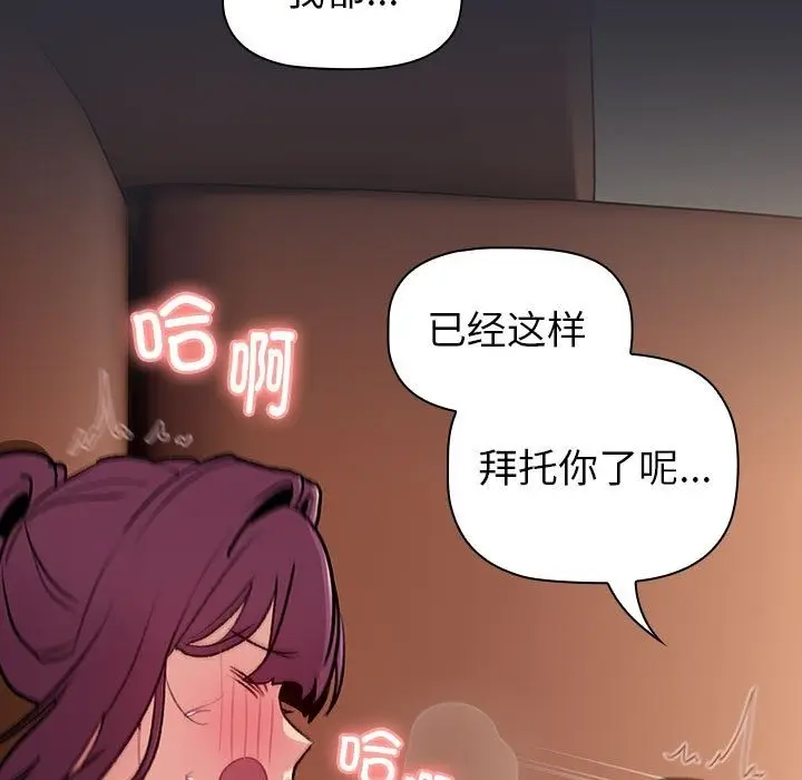 漫画《分组换换爱》第125话第105张图