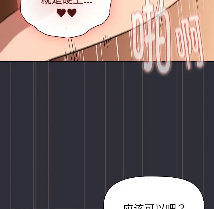 漫画《分组换换爱》第125话第111张图