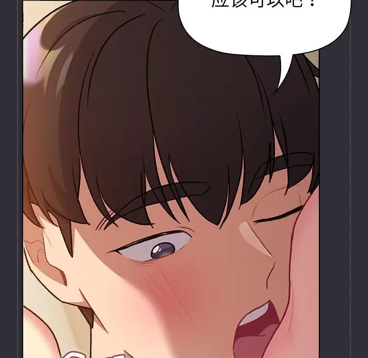 漫画《分组换换爱》第125话第112张图