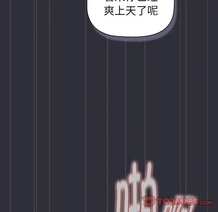漫画《分组换换爱》第125话第116张图
