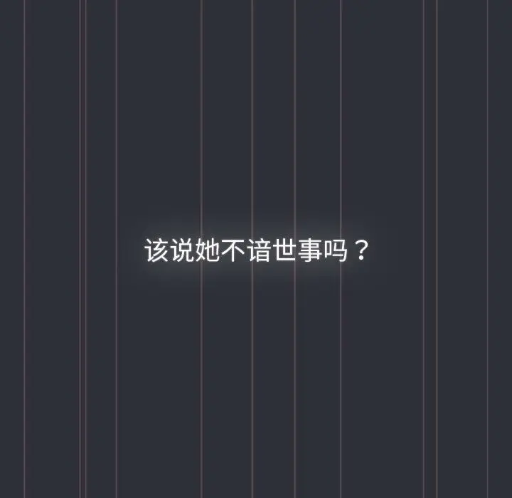 漫画《分组换换爱》第125话第121张图
