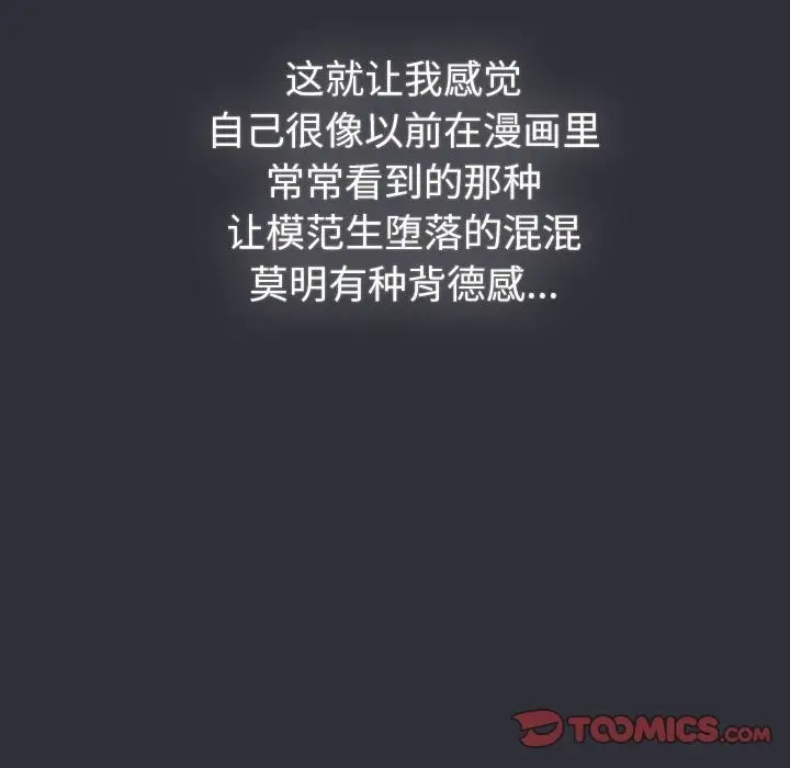 漫画《分组换换爱》第125话第140张图