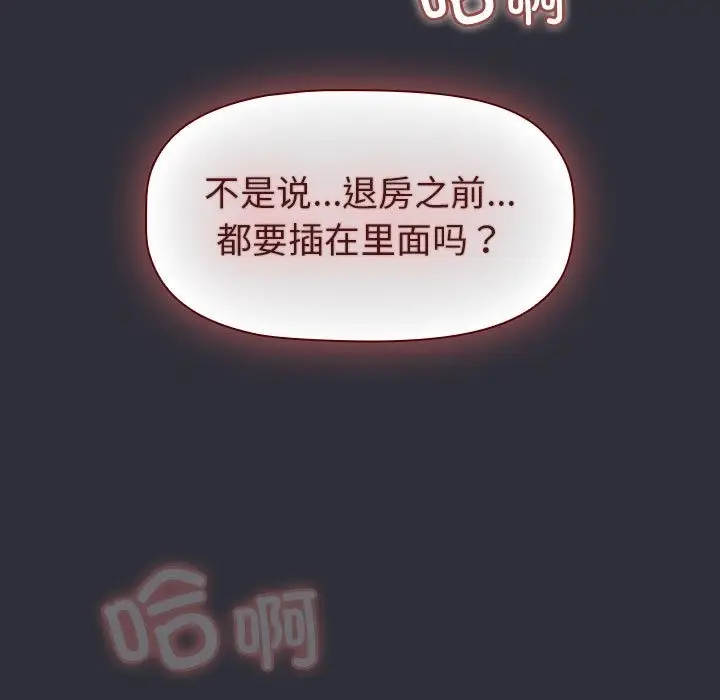 漫画《分组换换爱》第125话第145张图