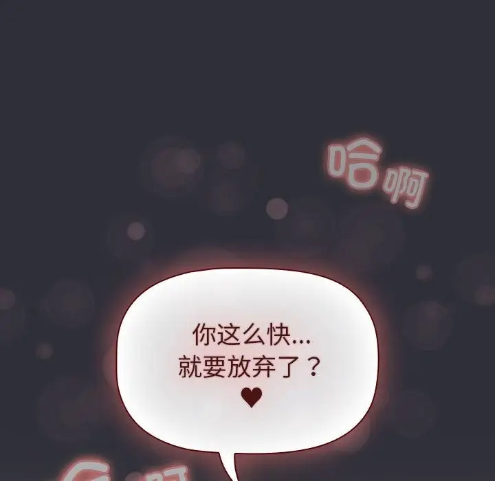 漫画《分组换换爱》第125话第146张图