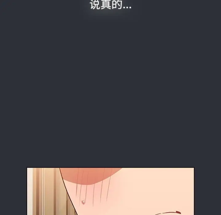 漫画《分组换换爱》第125话第151张图