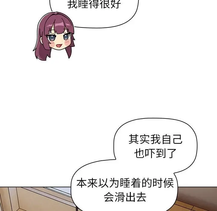 漫画《分组换换爱》第125话第170张图