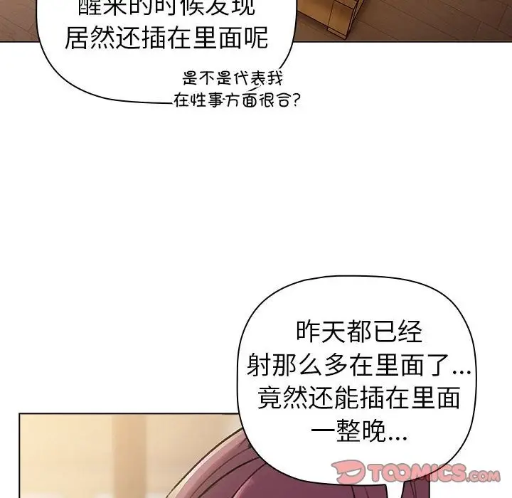 漫画《分组换换爱》第125话第172张图