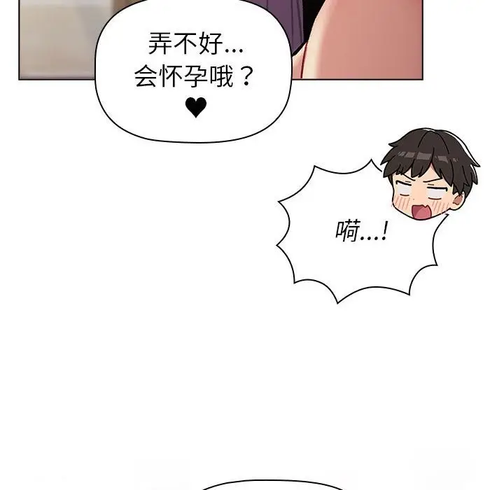 漫画《分组换换爱》第125话第174张图