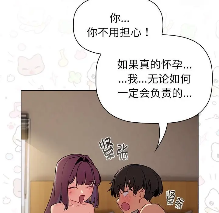 漫画《分组换换爱》第125话第175张图