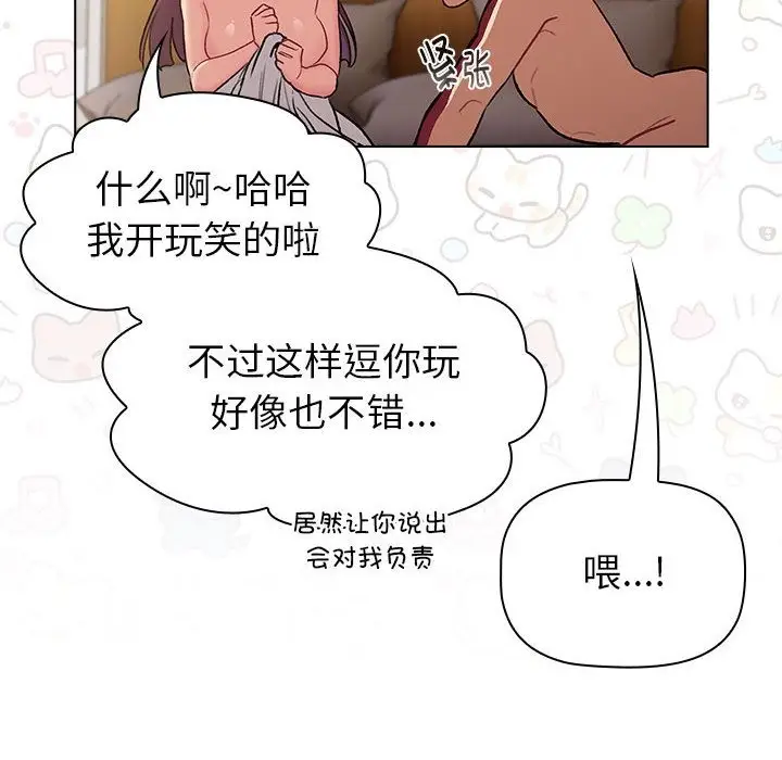 漫画《分组换换爱》第125话第176张图