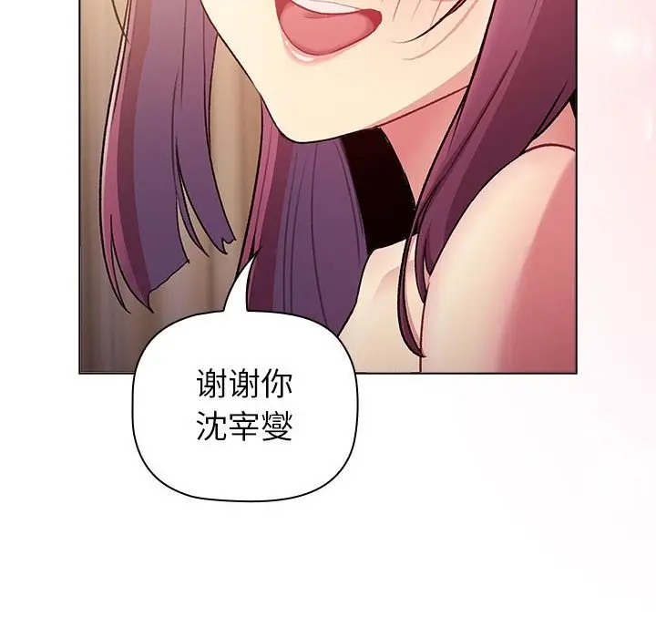 漫画《分组换换爱》第125话第182张图