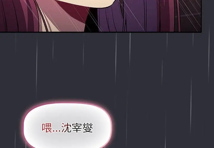 漫画《分组换换爱》第125话第2张图