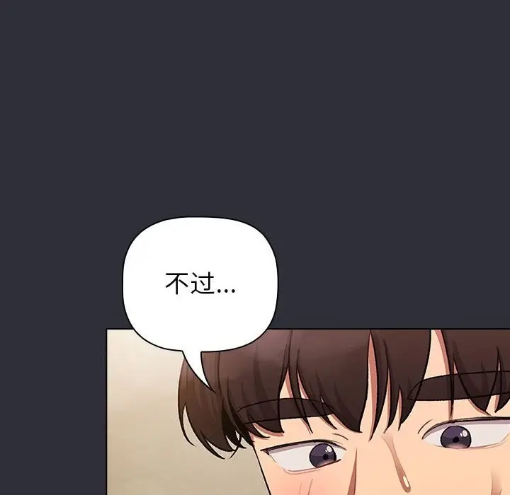 漫画《分组换换爱》第125话第22张图
