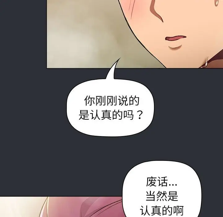 漫画《分组换换爱》第125话第23张图
