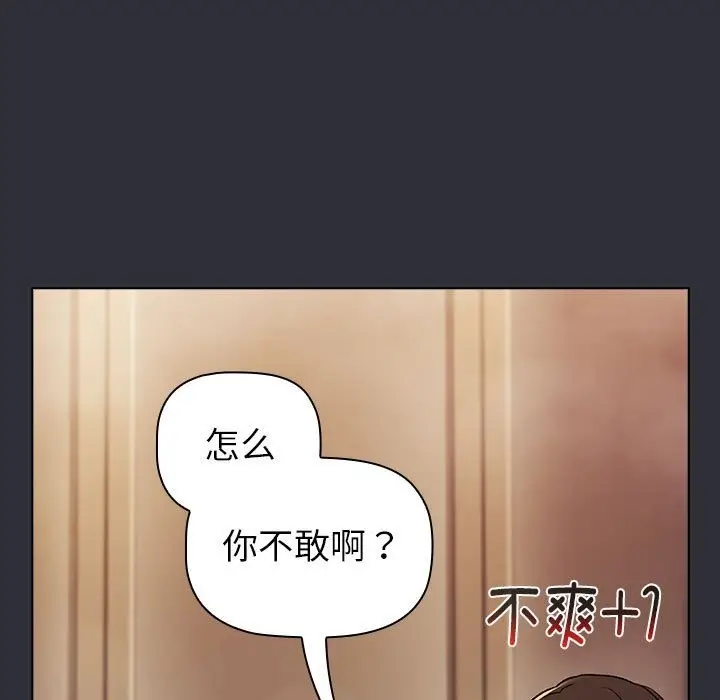 漫画《分组换换爱》第125话第25张图