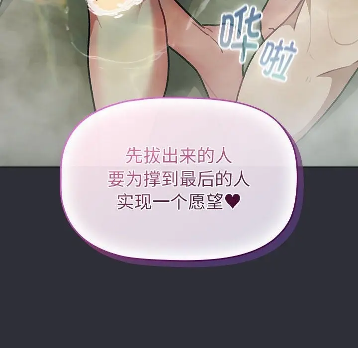 漫画《分组换换爱》第125话第30张图