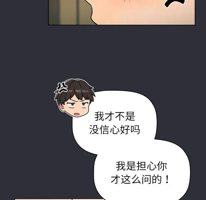 漫画《分组换换爱》第125话第32张图