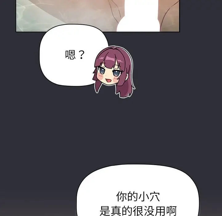 漫画《分组换换爱》第125话第34张图
