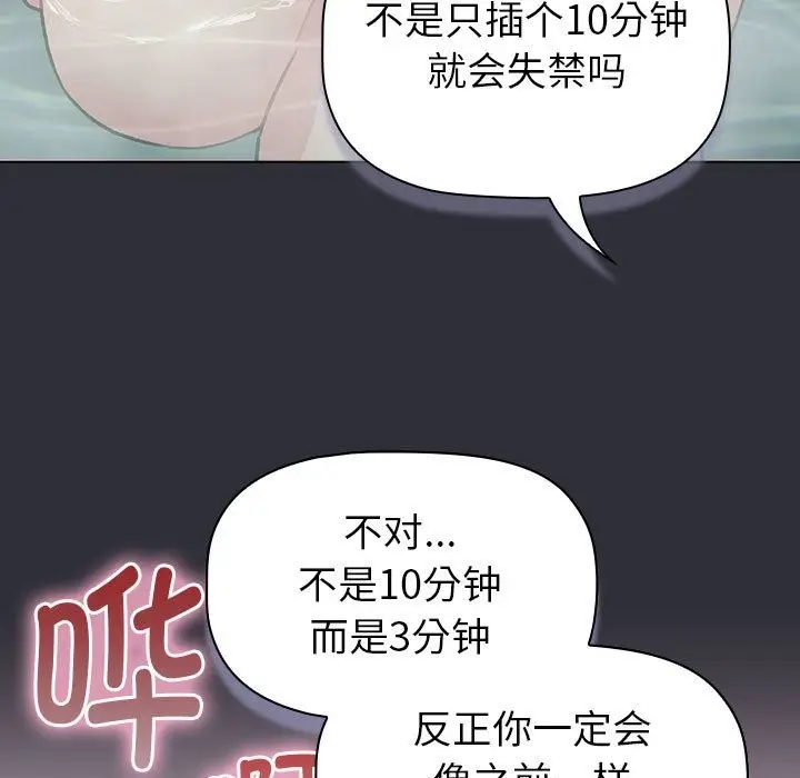 漫画《分组换换爱》第125话第37张图