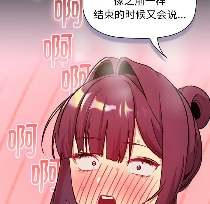 漫画《分组换换爱》第125话第38张图
