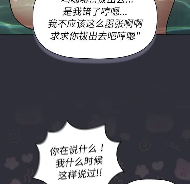 漫画《分组换换爱》第125话第40张图