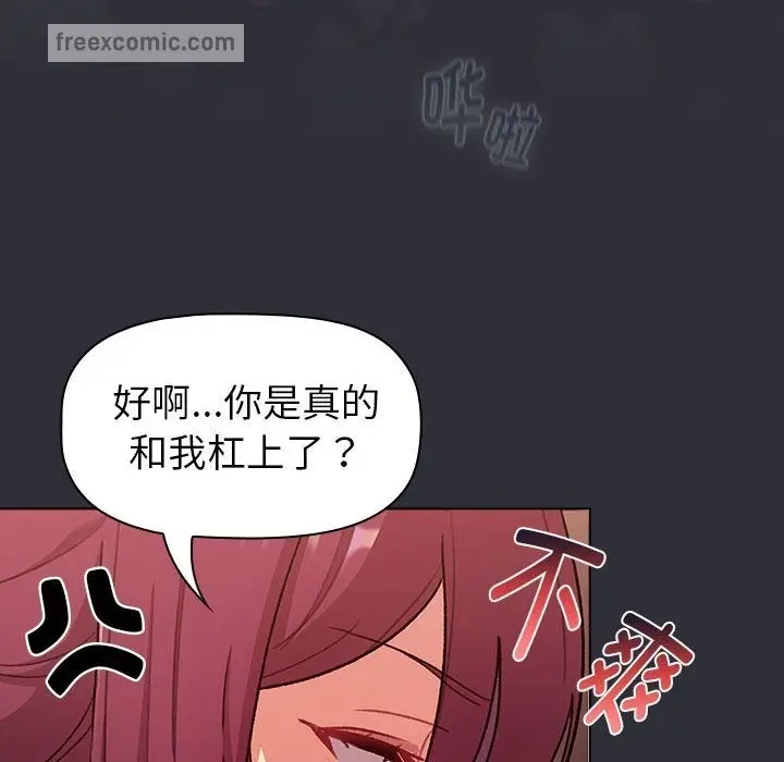 漫画《分组换换爱》第125话第42张图
