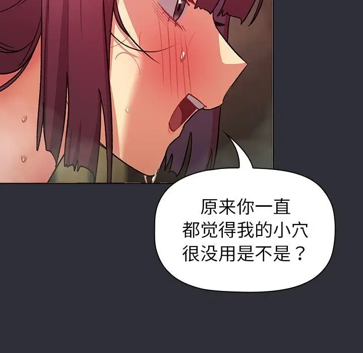 漫画《分组换换爱》第125话第43张图