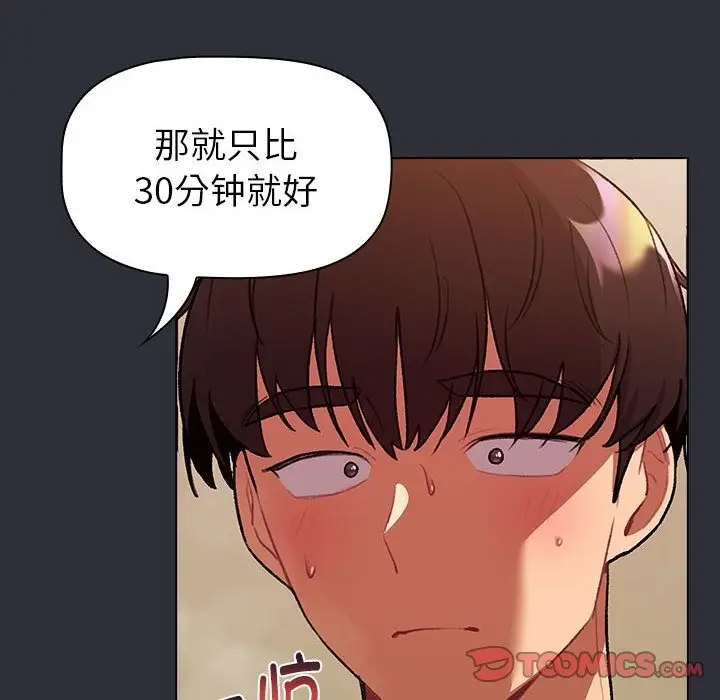 漫画《分组换换爱》第125话第44张图
