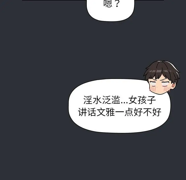 漫画《分组换换爱》第125话第47张图