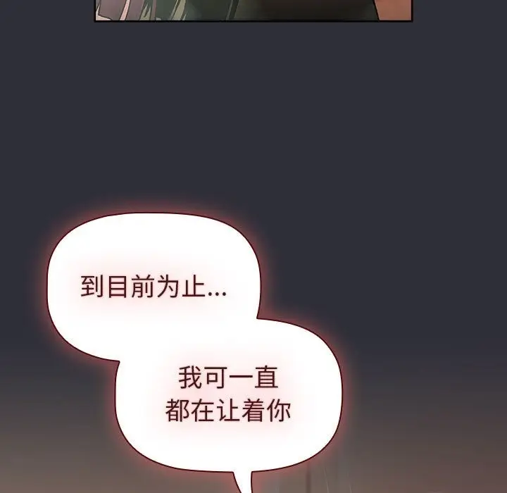 漫画《分组换换爱》第125话第49张图