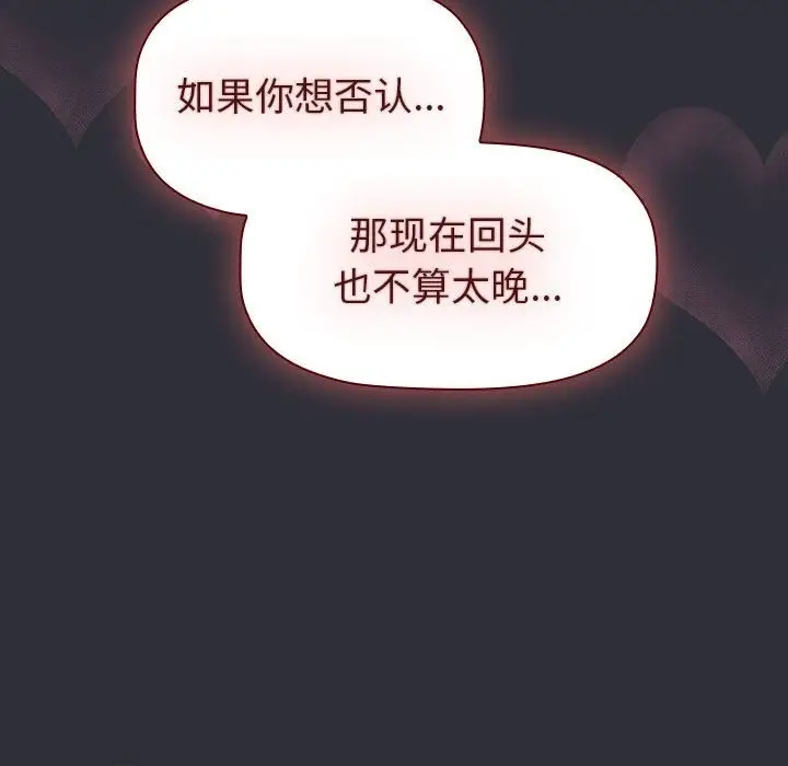 漫画《分组换换爱》第125话第54张图