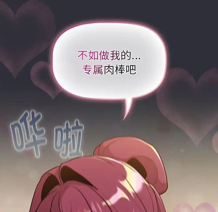 漫画《分组换换爱》第125话第55张图