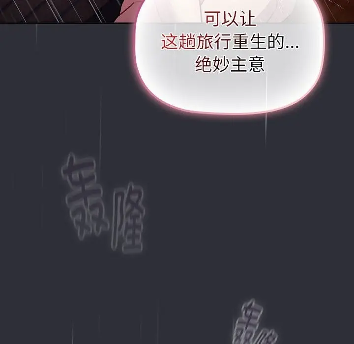 漫画《分组换换爱》第125话第6张图