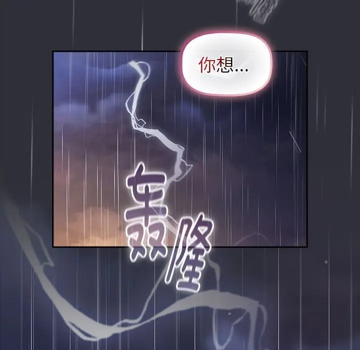 漫画《分组换换爱》第125话第7张图