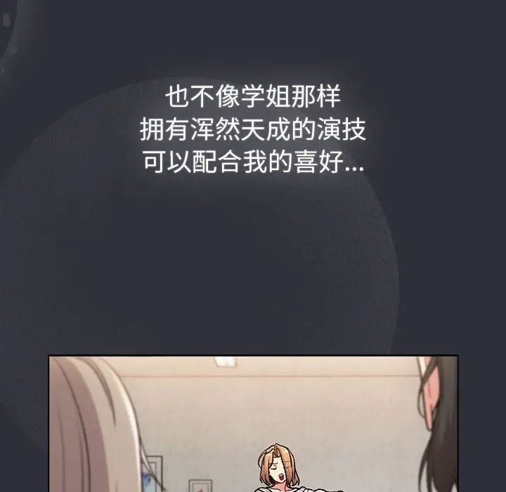 漫画《分组换换爱》第125话第72张图