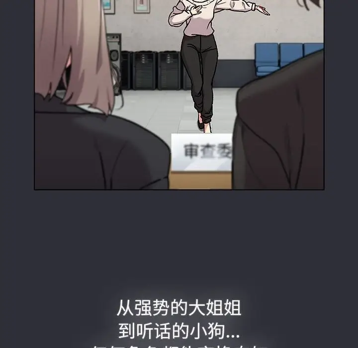 漫画《分组换换爱》第125话第73张图