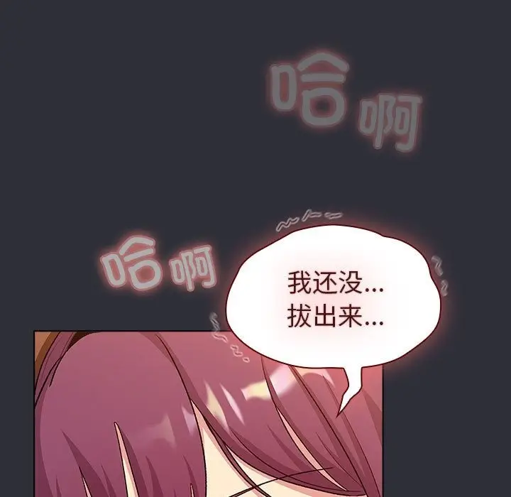 漫画《分组换换爱》第125话第77张图