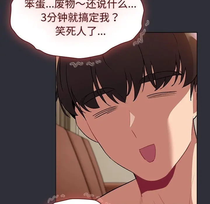 漫画《分组换换爱》第125话第79张图