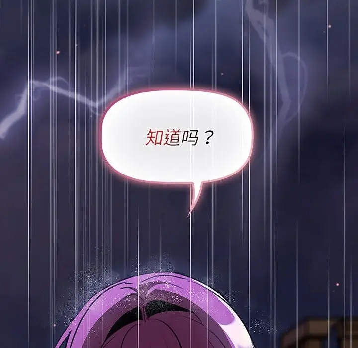 漫画《分组换换爱》第125话第8张图