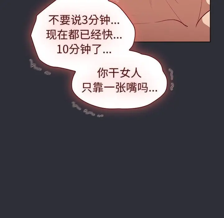 漫画《分组换换爱》第125话第80张图