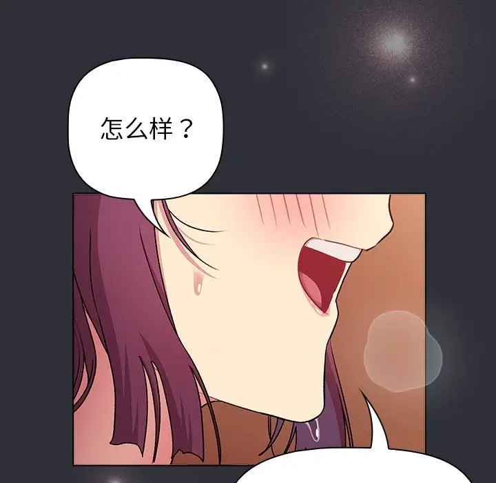 漫画《分组换换爱》第125话第83张图
