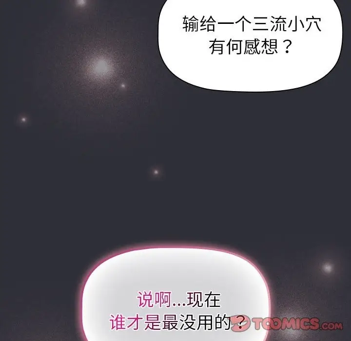 漫画《分组换换爱》第125话第84张图