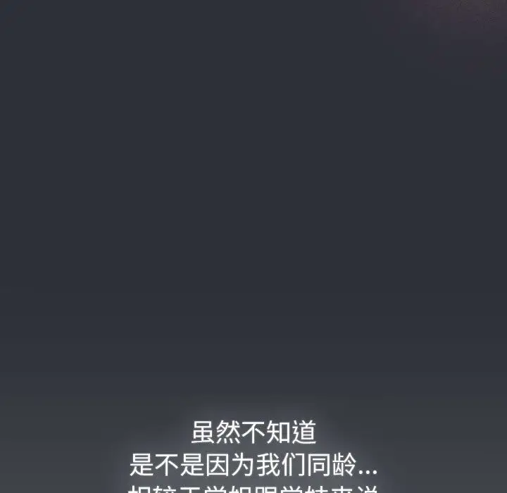 漫画《分组换换爱》第125话第89张图