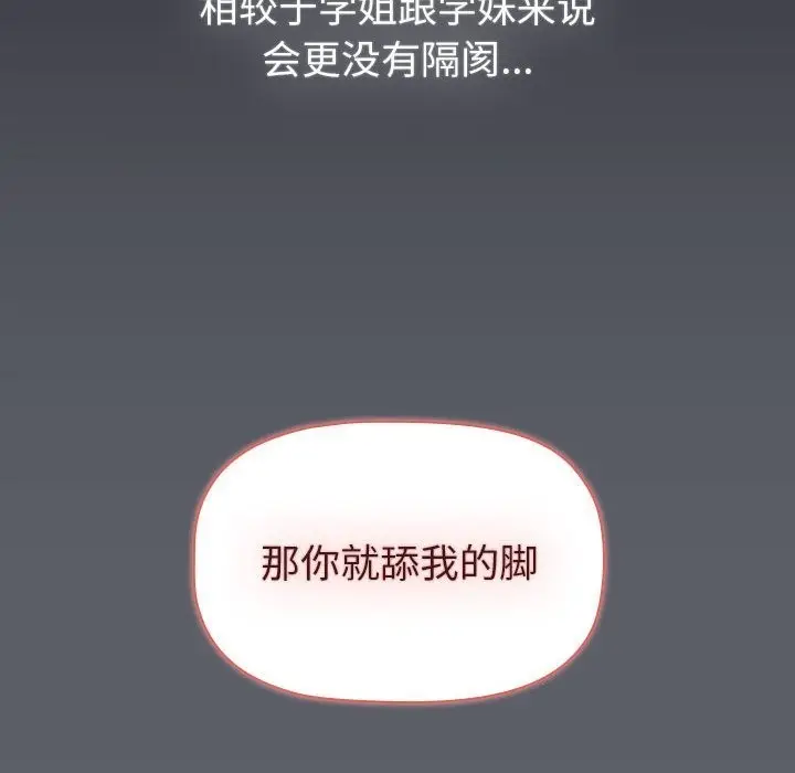 漫画《分组换换爱》第125话第90张图