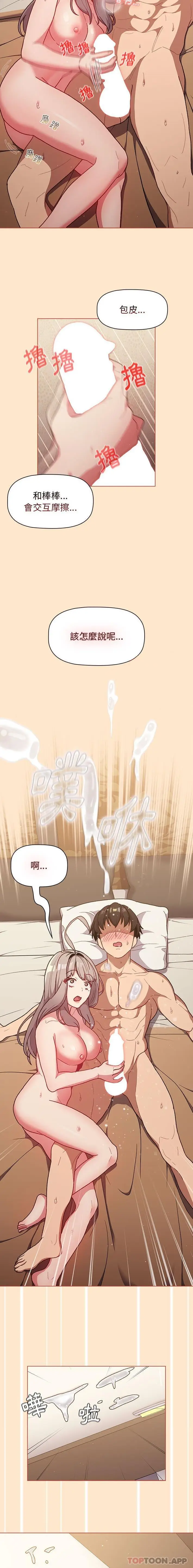 漫画《分组换换爱》第40话第11张图
