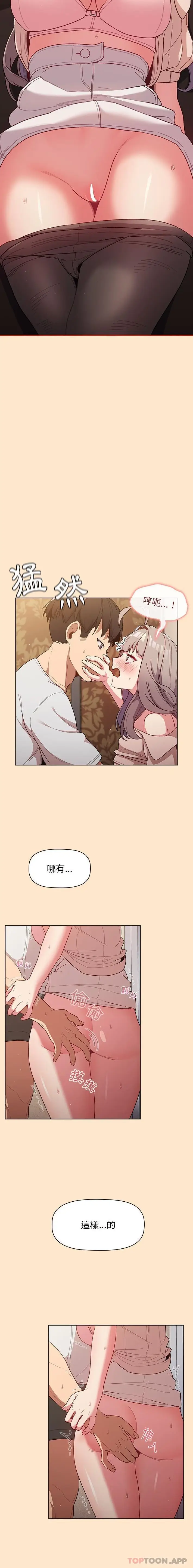 漫画《分组换换爱》第40话第2张图