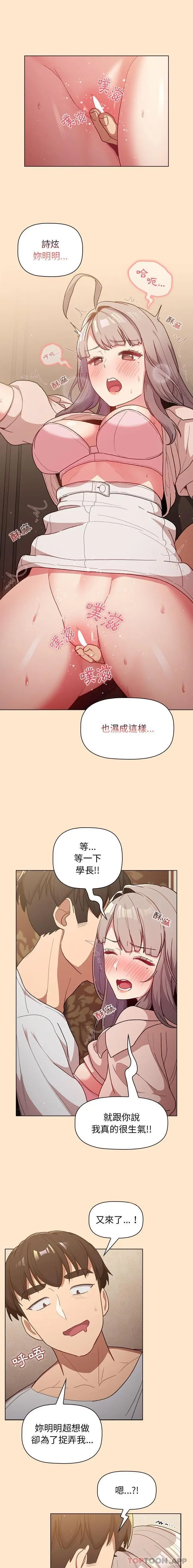 漫画《分组换换爱》第40话第3张图
