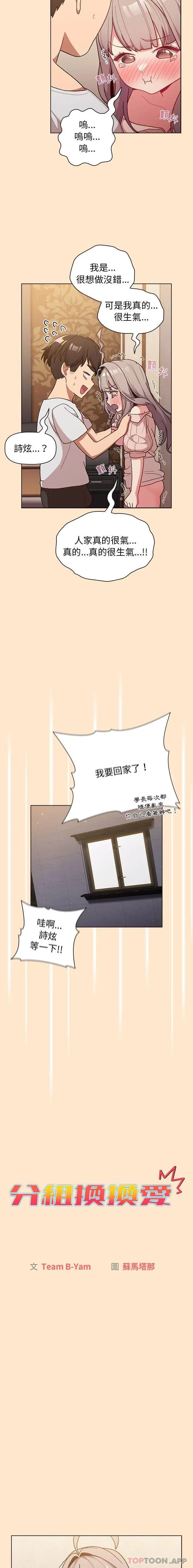 漫画《分组换换爱》第40话第4张图