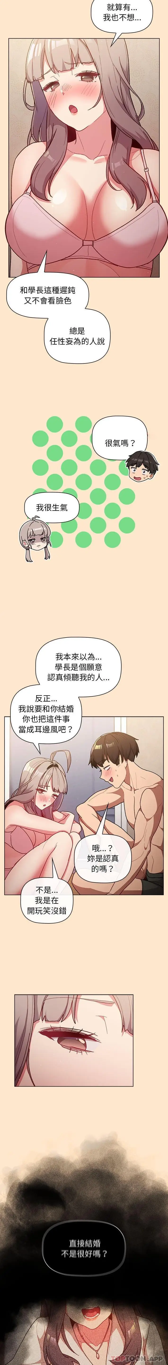 漫画《分组换换爱》第40话第6张图